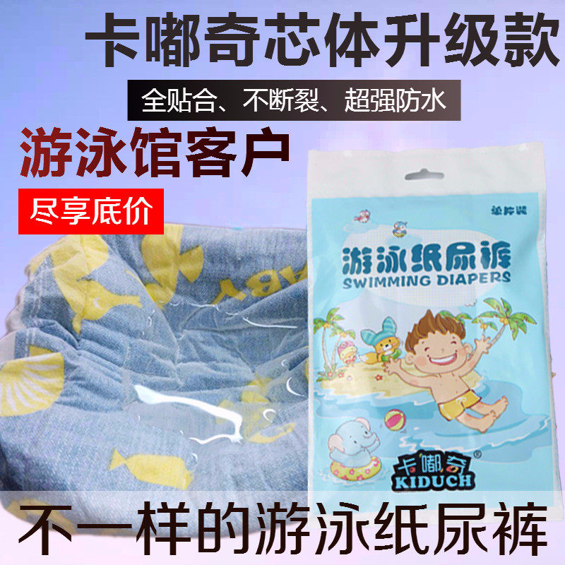 可手洗卡嘟奇婴儿游泳馆宝宝防水纸尿裤游泳裤拉拉裤尿不湿单包装在类目 运动/瑜伽/健身/球迷用品, 游泳, 儿童泳衣/裤中 - 来自Buy2taobao.com提供专业的淘宝代购服务