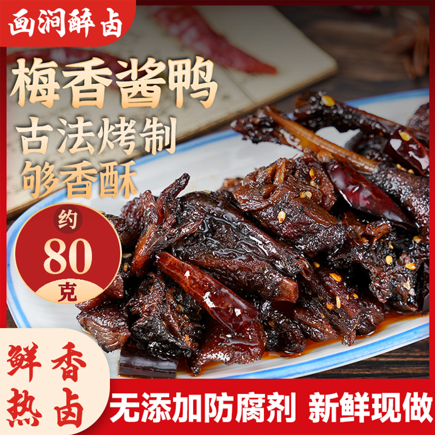 湖南特产常德杨梅子酱板鸭手撕香辣味卤熟食开袋即食小吃肉类零食,零食/坚果/特产,鸭肉零食,淘宝优惠券,粉丝福利购,淘宝优惠卷