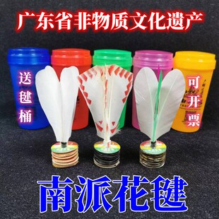 N25南派花毽广式毽子半蛇皮半鼓皮牛皮毽球鸽毛毽非物质文化遗产