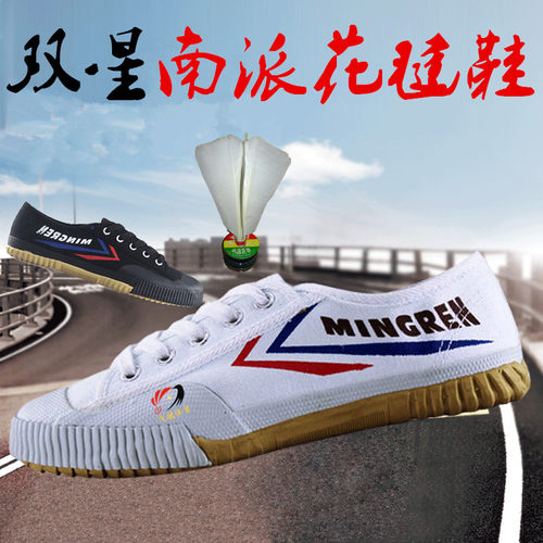 北派南派花毽毽球鞋双星运动鞋