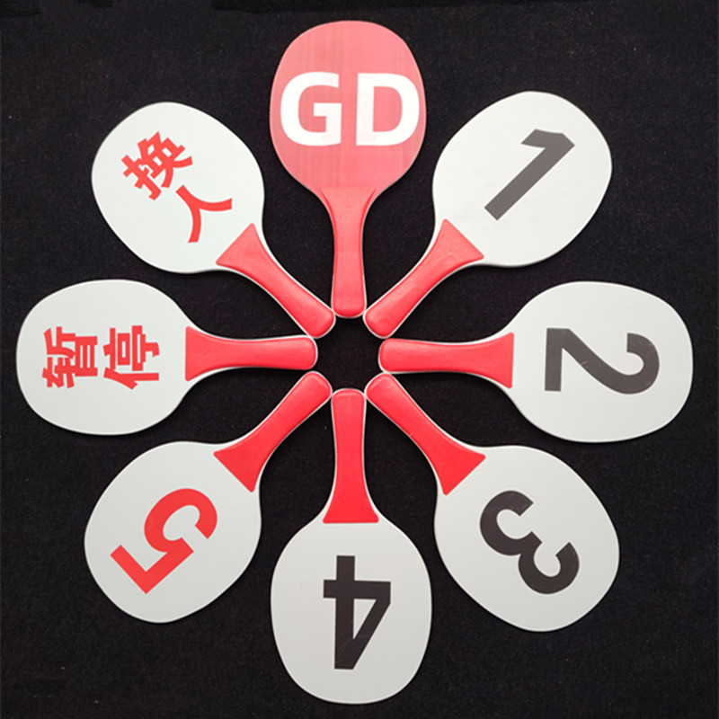篮球比赛犯规牌换人牌暂停牌