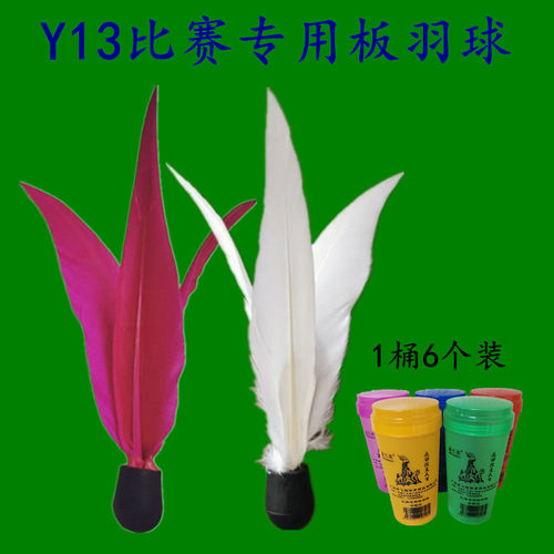 比赛专用三毛板羽球防风四毛球