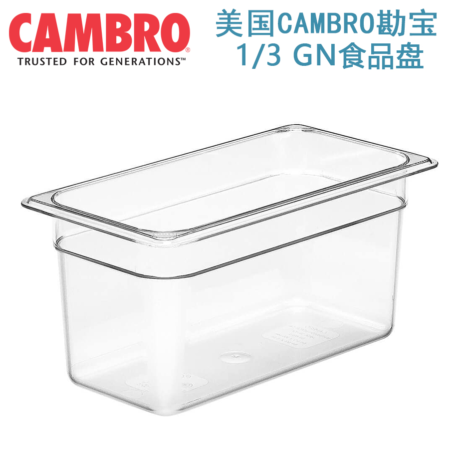 CAMBRO自助餐、餐厅、酒店食品盘
