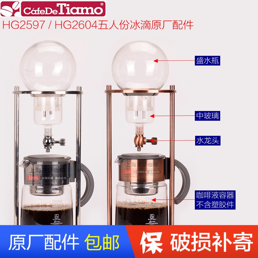 包邮TIAMO HG2604 HG2597冰滴壶配件盛水瓶咖啡液容器水龙头