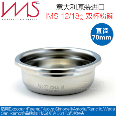 意大利进口IMS双杯粉碗E61冲泡头粉杯12/18g半自动咖啡机滤杯70mm
