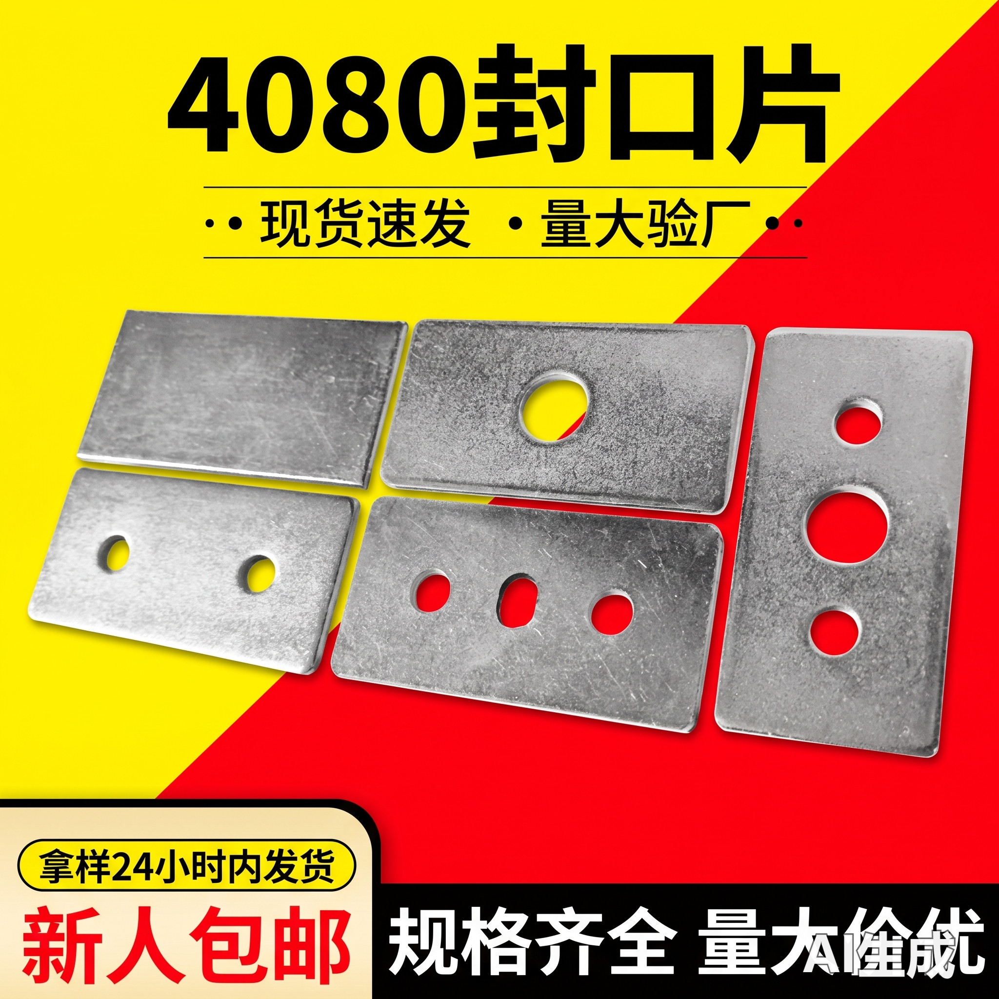 4080封口片两孔三孔连接片铁镀锌钣金输送带全套输送机流水线配件图片