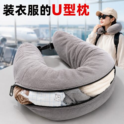 装衣服U型枕旅行飞机护颈枕
