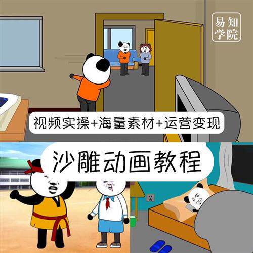 抖音沙雕动画制作t教.程熊猫人蘑菇头搞笑视.频人物场景配音绿幕