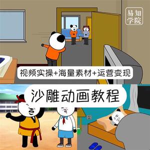 抖音沙雕动画制作t教.程熊猫人蘑菇头搞笑视.频人物场景配音绿幕