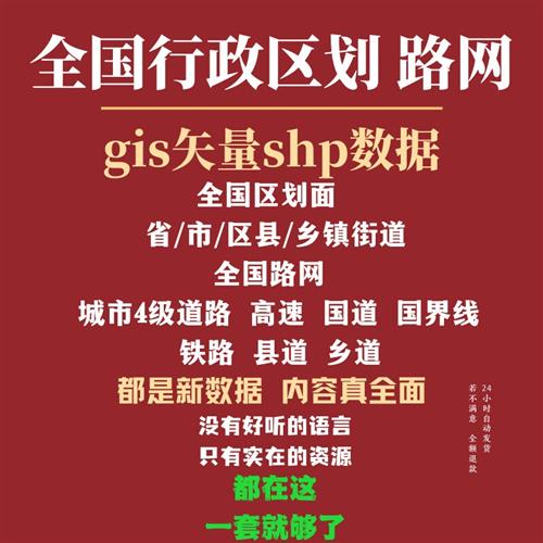 全国行政区划路网道路边界水系地理数据shp省市区y县矢量下载