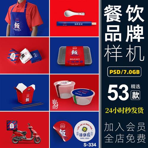 文创品牌餐饮美食外卖包装设计作品VI展示PSD智能n贴图样机素材