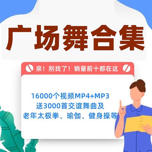 中老年人广场舞视.频Cmp4打包下载高清背面动作分解视.频教.程舞