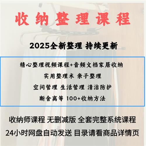 家庭收纳整理师视.频教.程培训课程讲m课教学衣橱空间整理术