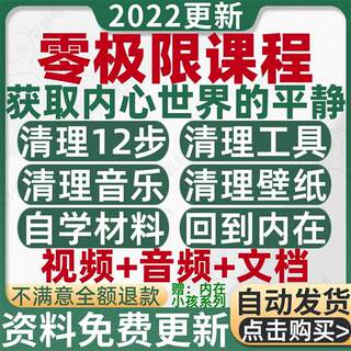 零极限音频清理工具内在小孩回归平静欧波诺疗愈课程接纳自我课程