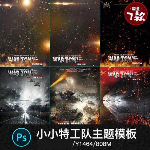 小小特工队特战队火花火焰儿童宝宝相u册写真照psd设计素材模板