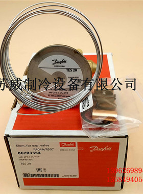 全新正品Danfoss丹佛斯膨胀阀感温包067B3354 TES20 膨胀阀配件