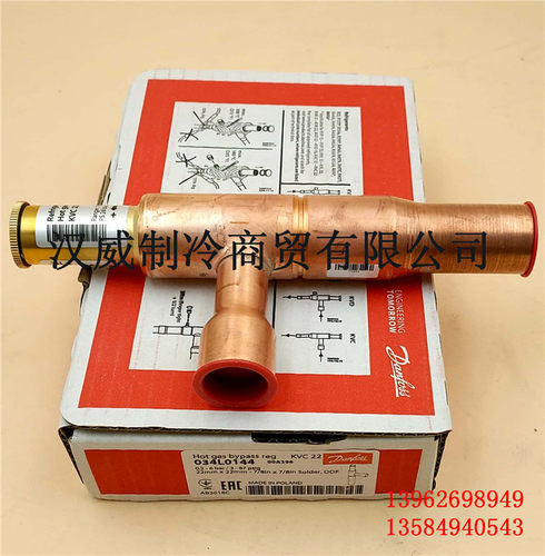 Danfoss丹佛斯热气旁通阀KVC22 034L0144 7/8*7/8焊口 能量调节器