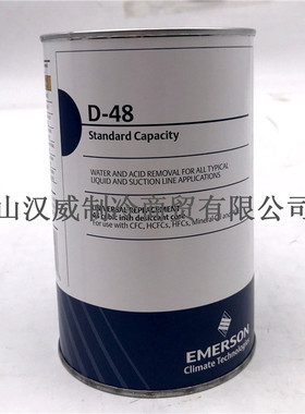 正品艾默生干燥滤芯 EMERSON D-48高除酸 过滤器CFC HCFC HFC适用