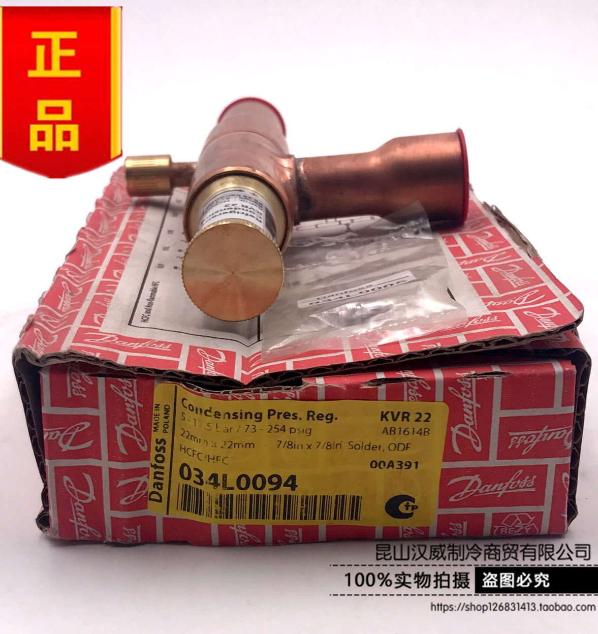 DANFOSS丹佛斯 冷凝压力调节阀 KVR22 034L0094 7/8接口