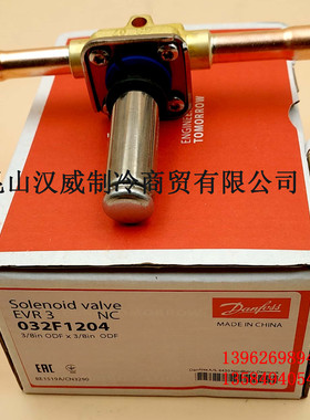 Danfoss丹佛斯电磁阀体EVR3 3/8*3/8 不含线圈032F1204 032L1204