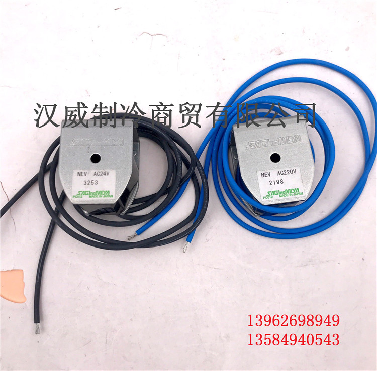原装SAGLNOMLYA进口日本鹭宫 线圈电磁阀体配件NEV AC220V AC24V