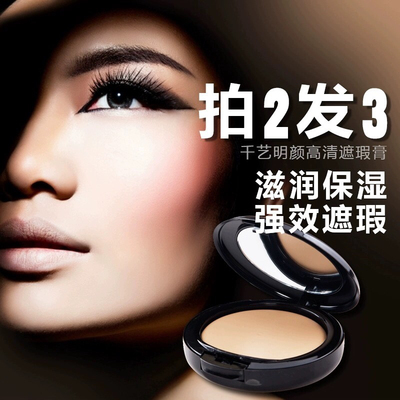 千艺彩妆粉底膏霜影楼遮瑕膏无暇