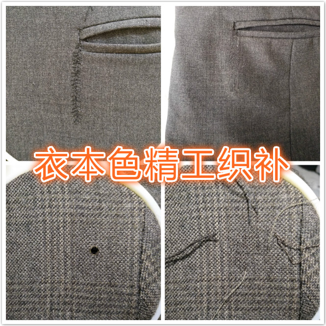 青岛衣本色 西服织补 纯毛西服修补 专业破洞衣服服装修复