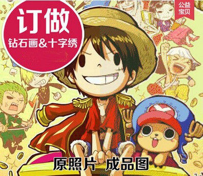 【皇冠】定做/定做/diy 动漫 周边 十字绣/钻石画  包邮