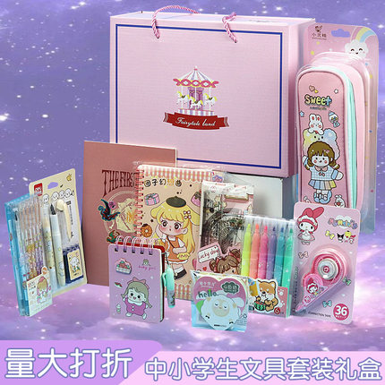 小学生文具套装礼盒六一儿童节大礼包初中生奖品幼儿园生日礼物批