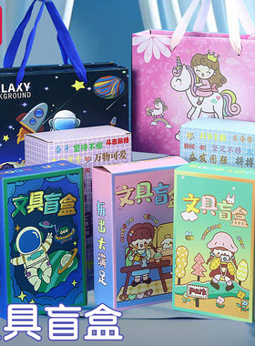得力文具盲袋魔盒套装大礼包