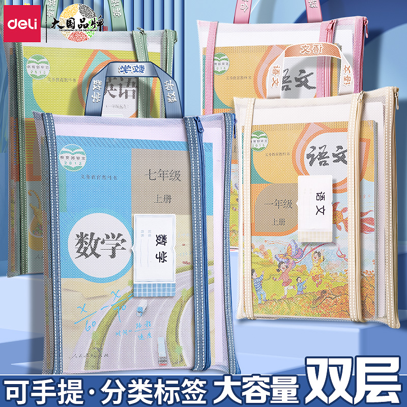 得力学科袋科目分类拉链袋