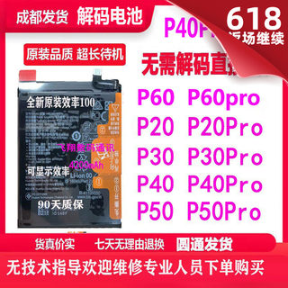 解码电池P20/P30Pro/P40/P50Pro/P30直接进系统无需原电引导