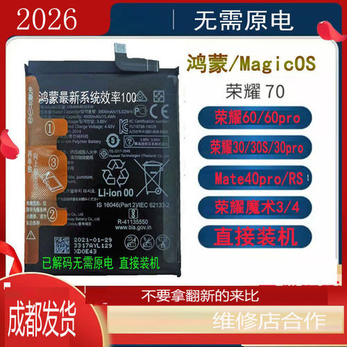 解码电池适用于荣耀100/荣耀70/80/荣耀30/Nova9/荣耀魔术3/3pro