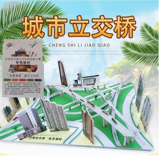 張家港城市立交橋創意建模賽紙模拼裝 橋梁建筑科技賽 我愛港城