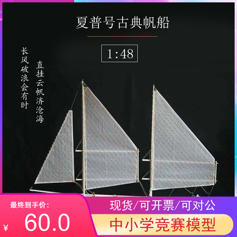 diy包邮夏普中性益智木质帆船