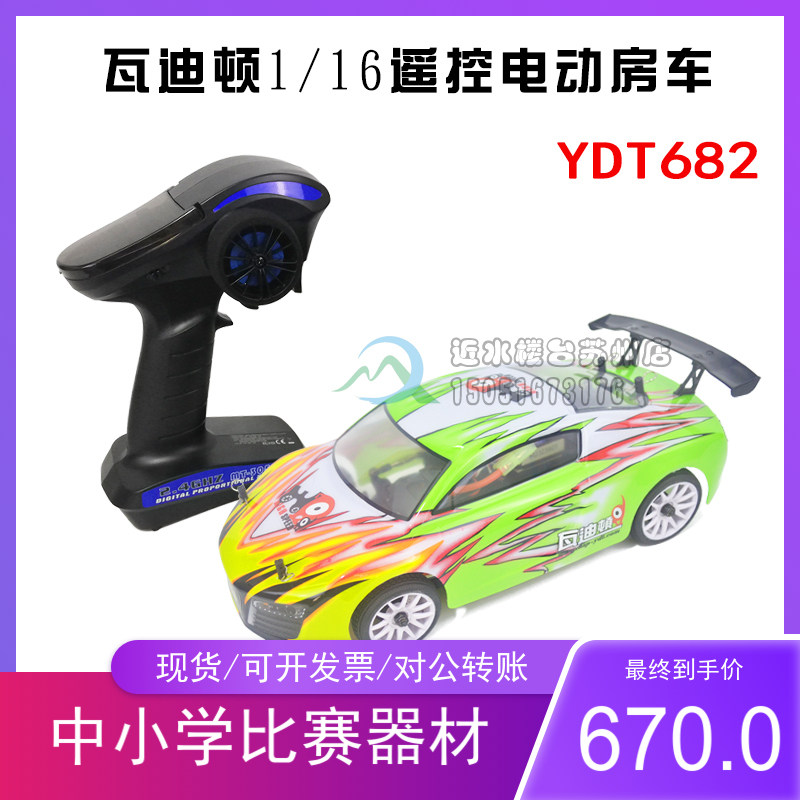 包邮瓦迪顿驾驭未来1无刷房车