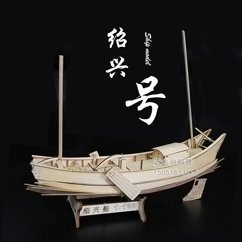 推荐木质绍兴号乌篷船模型舰船拼装套材送胶水学校中小学生奖品