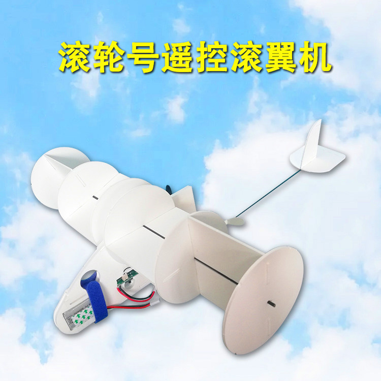 滚轮号遥控滚翼机马格努斯效应飞机魔术板diy自制遥控飞机模型