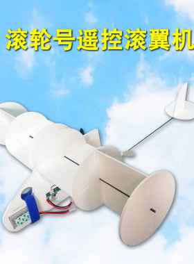 滚轮号遥控滚翼机马格努斯效应飞机魔术板diy自制遥控飞机模型