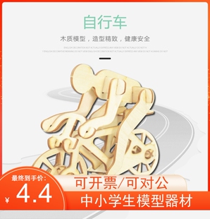 推荐 自行车开发智力和动手能力静态模型摆件益智玩具制作 木质拼装