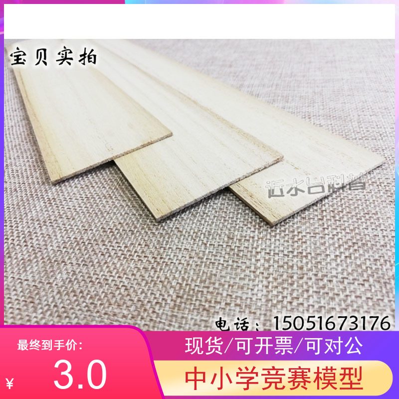 桐木片航模飞机材料diy手工制作小木屋木板材薄木近水台科普推荐