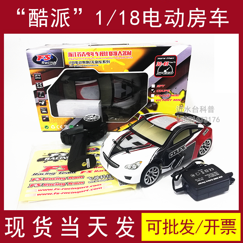 飞神电动遥控房车酷派模型争霸赛