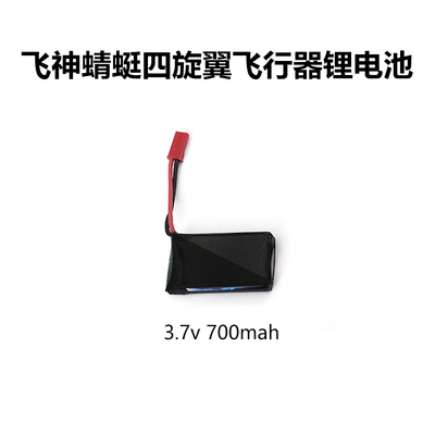 FS飞神不定高版蜻蜓四轴无人机四旋翼飞行器锂电池配件3.7v700mah