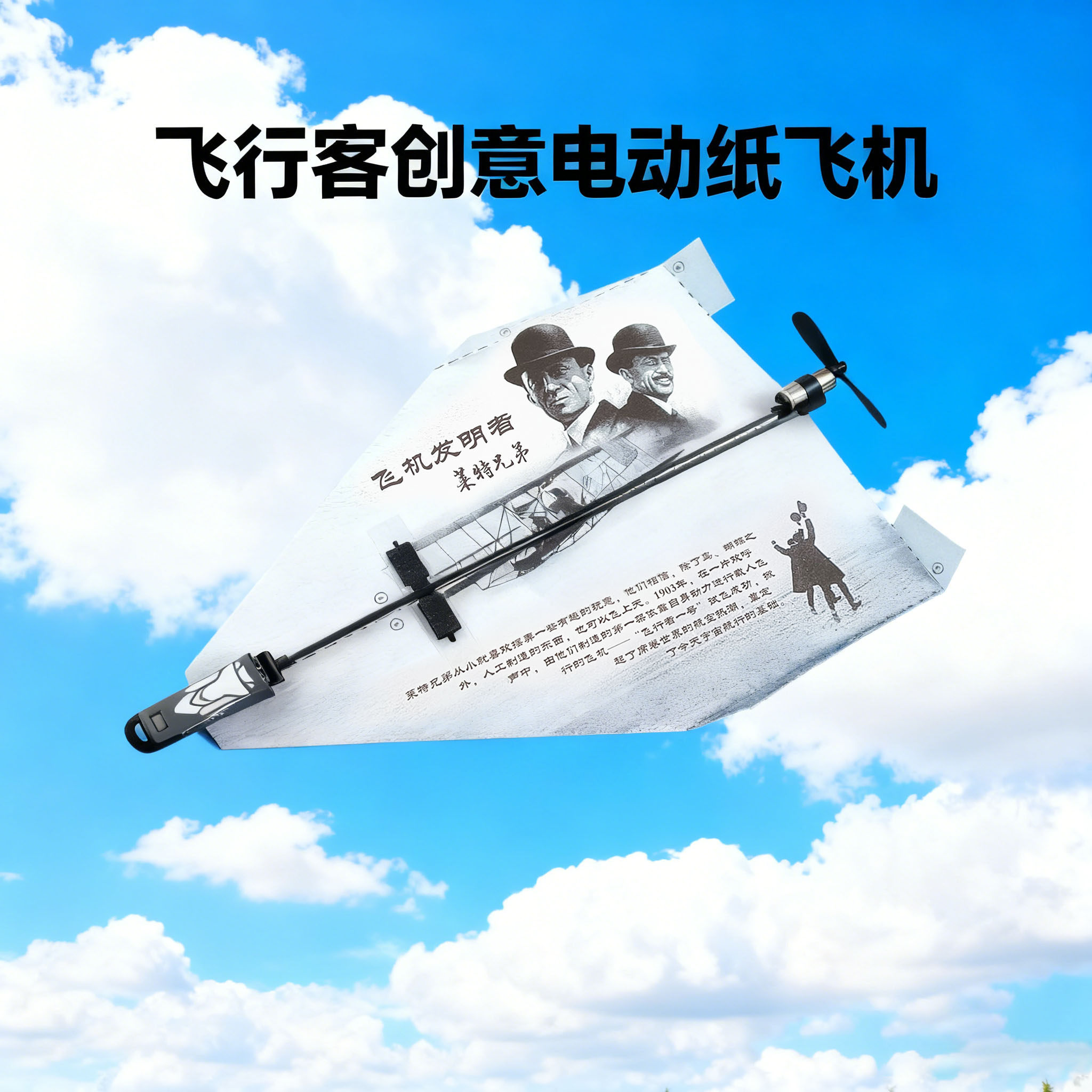 飞行客创意电动纸飞机莱特幻影版全国纸飞机中天青少年航空比赛
