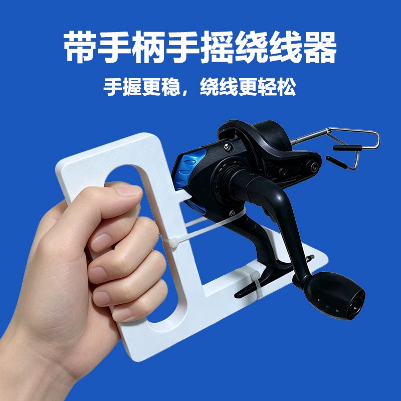 航模专用手摇绕线器带手柄便携手动轻松模型配件手握热销摇绕器