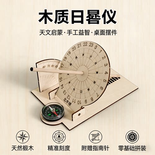 复刻古代日晷木质diy拼装模型指南针款天文科普教具学生科学实验