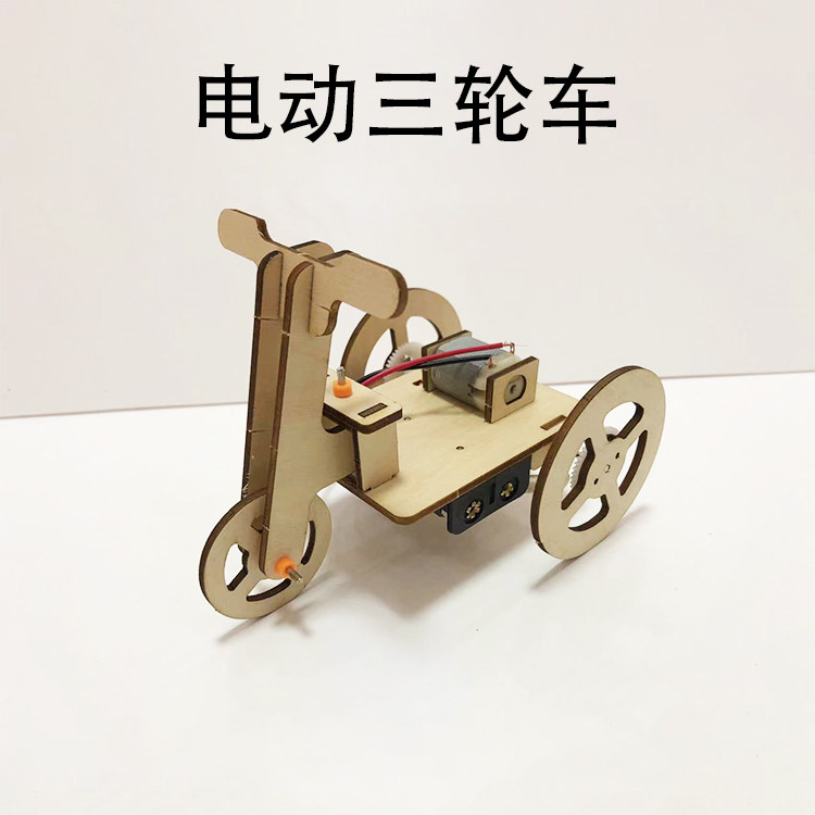 科技小制作电动三轮车 手工diy材料包小发明中小学生益智模型器材
