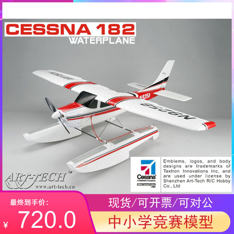 标准版航空模型礼物水上飞机包邮