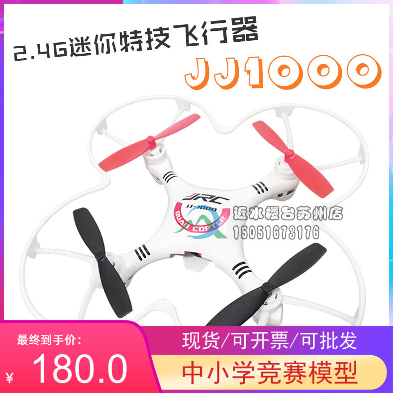 迷你小型科技比赛四轴飞行器包邮