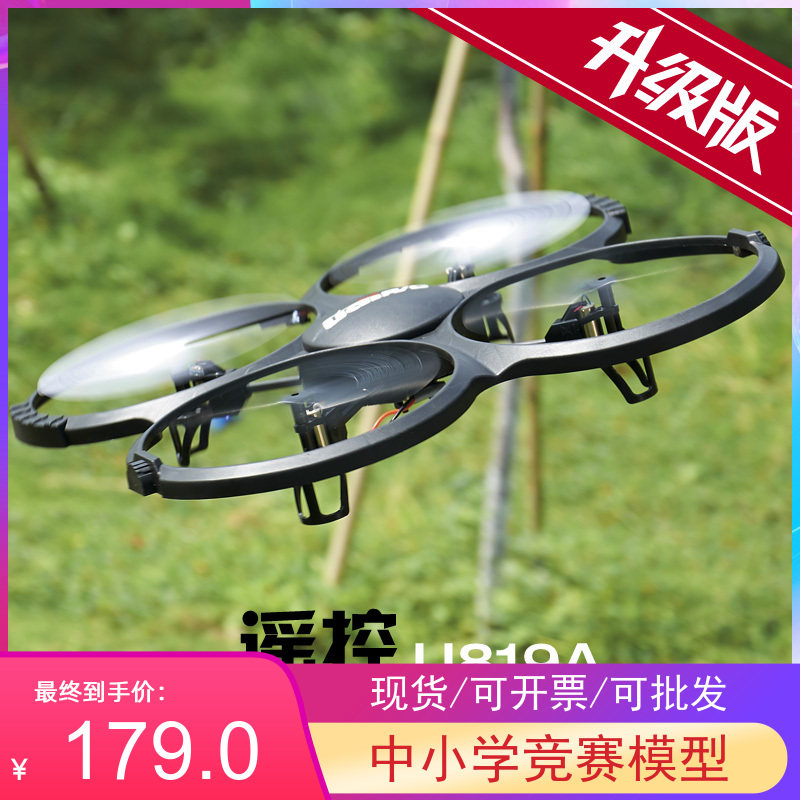 包邮优迪U819AU818A四轴飞行器航拍无人机耐摔遥控飞机直升机模型